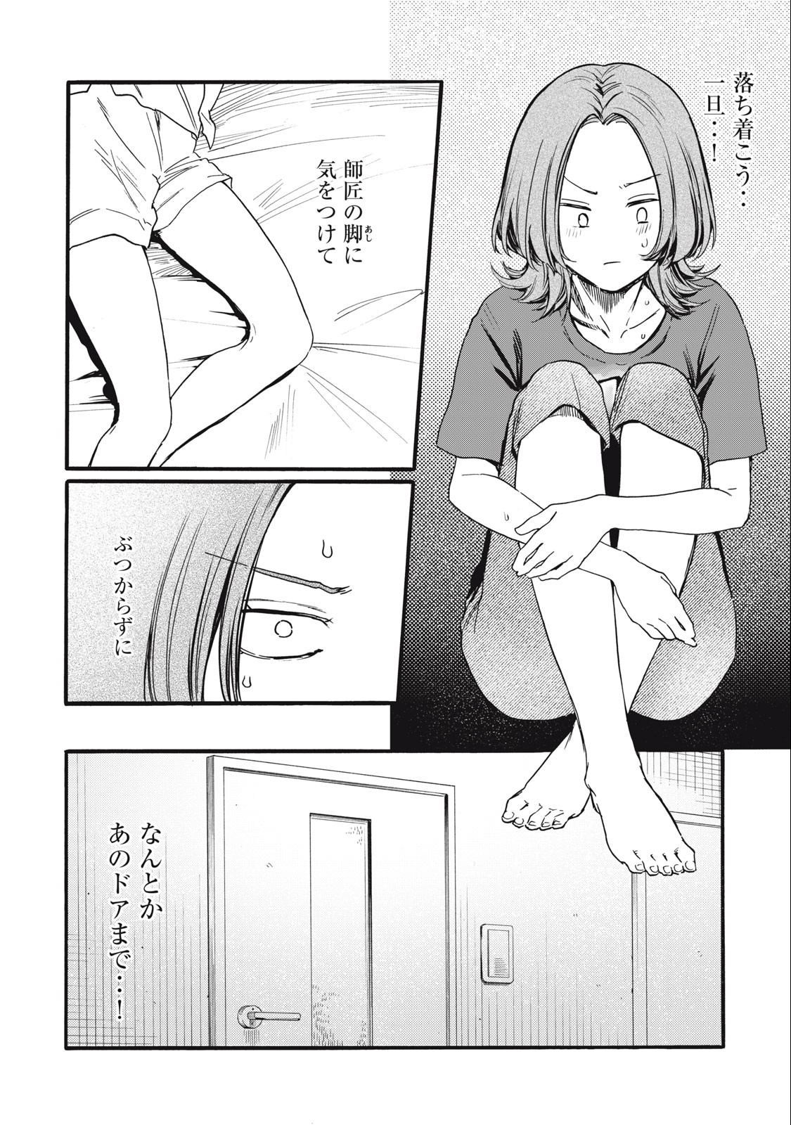 俺の男魂♡サクリファイス 第27話 - Page 2