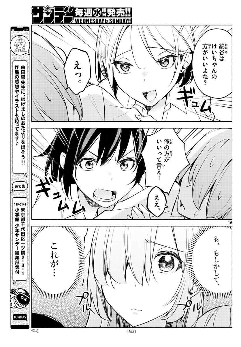 君と悪いことがしたい 第24話 - Page 17