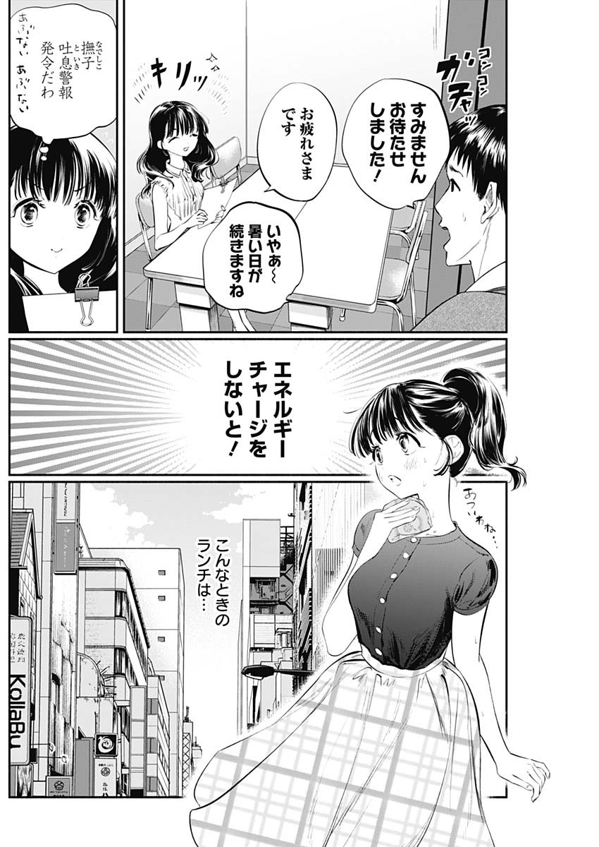 女優めし 第9話 - Page 3