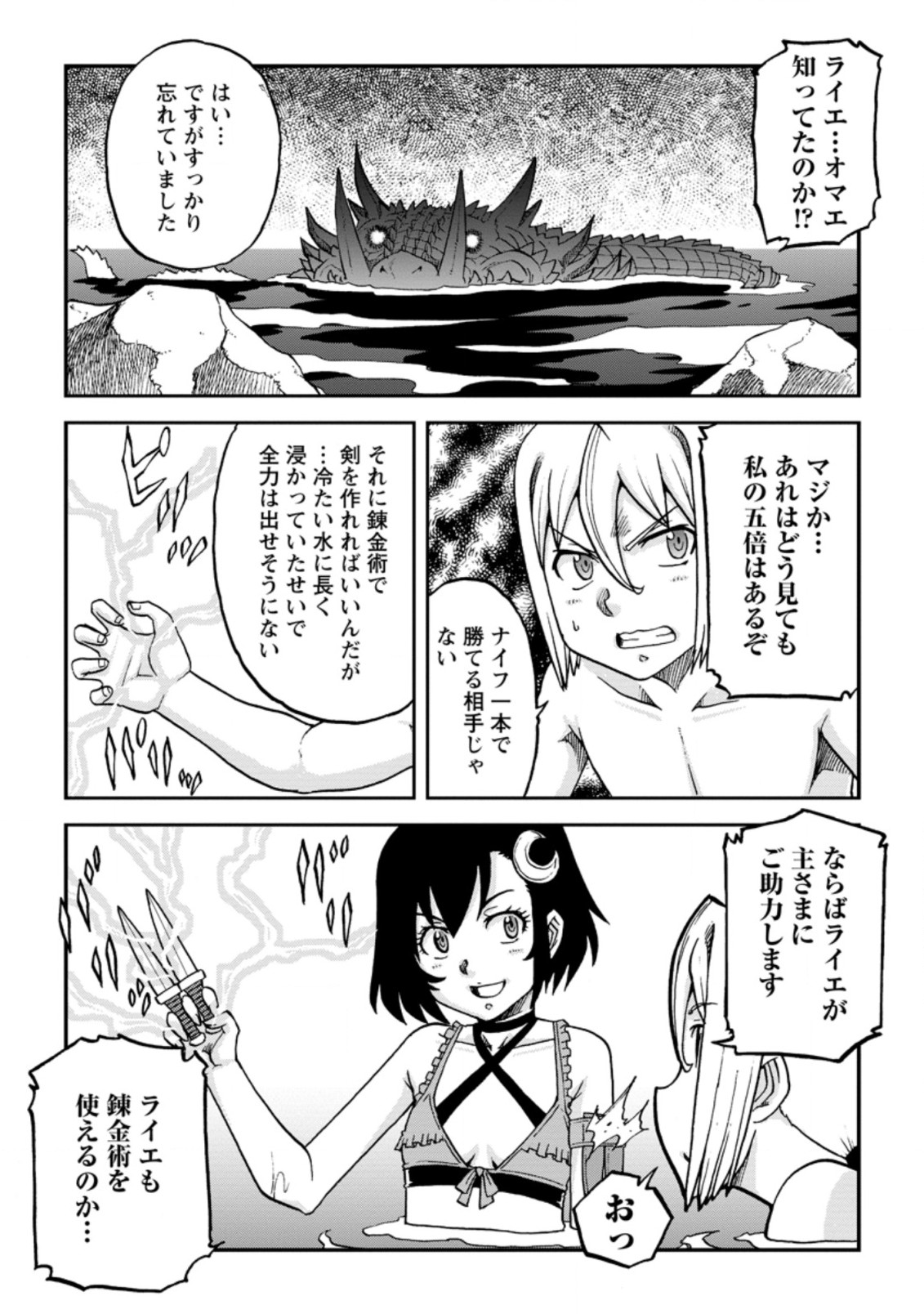 錬金貴族の領地経営 第15.2話 - Page 9