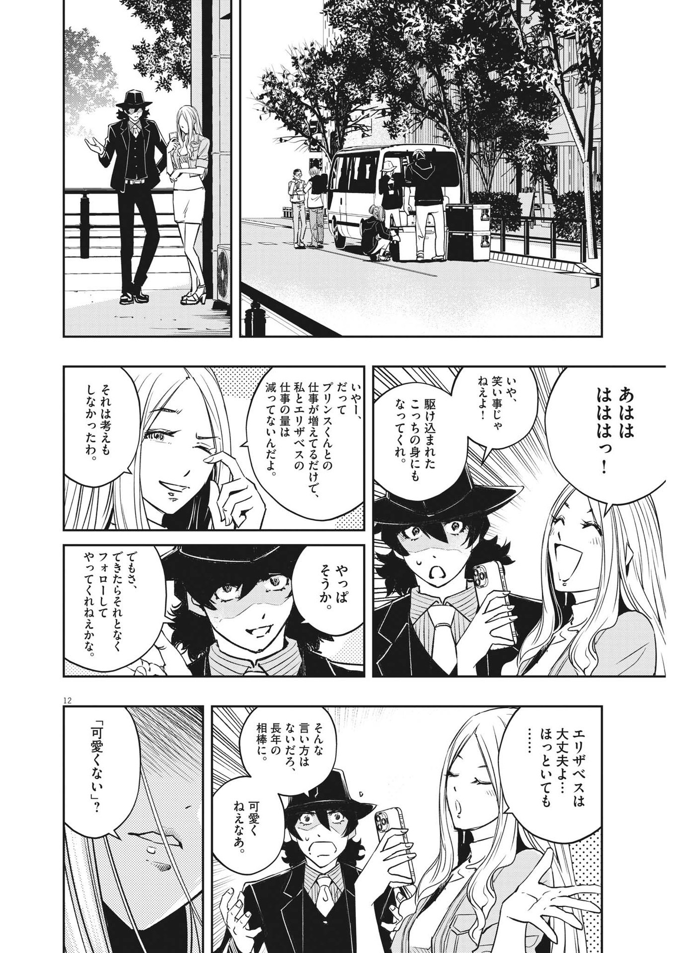 風都探偵 第136話 - Page 12