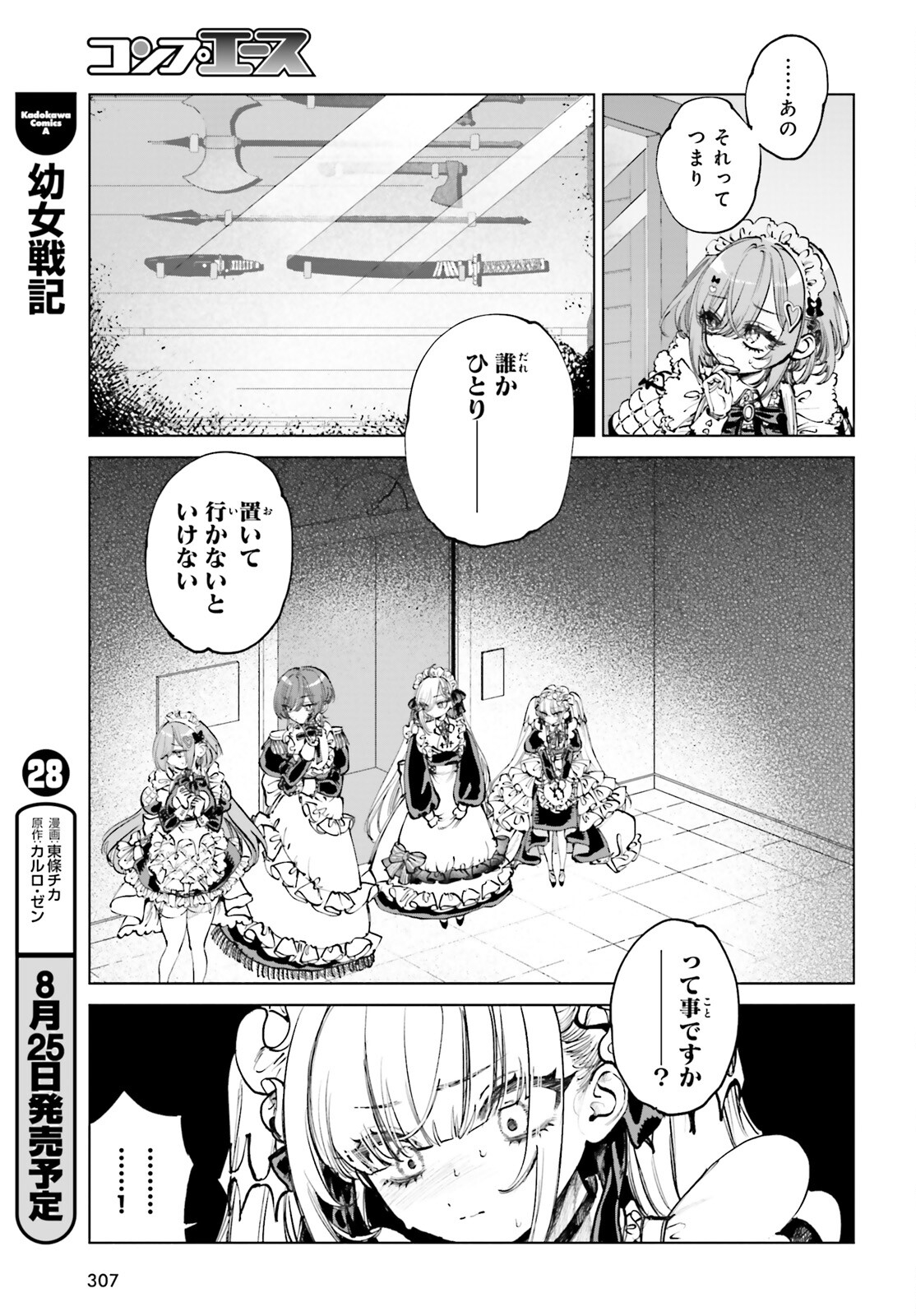 死亡遊戯で飯を食う。 第4話 - Page 7