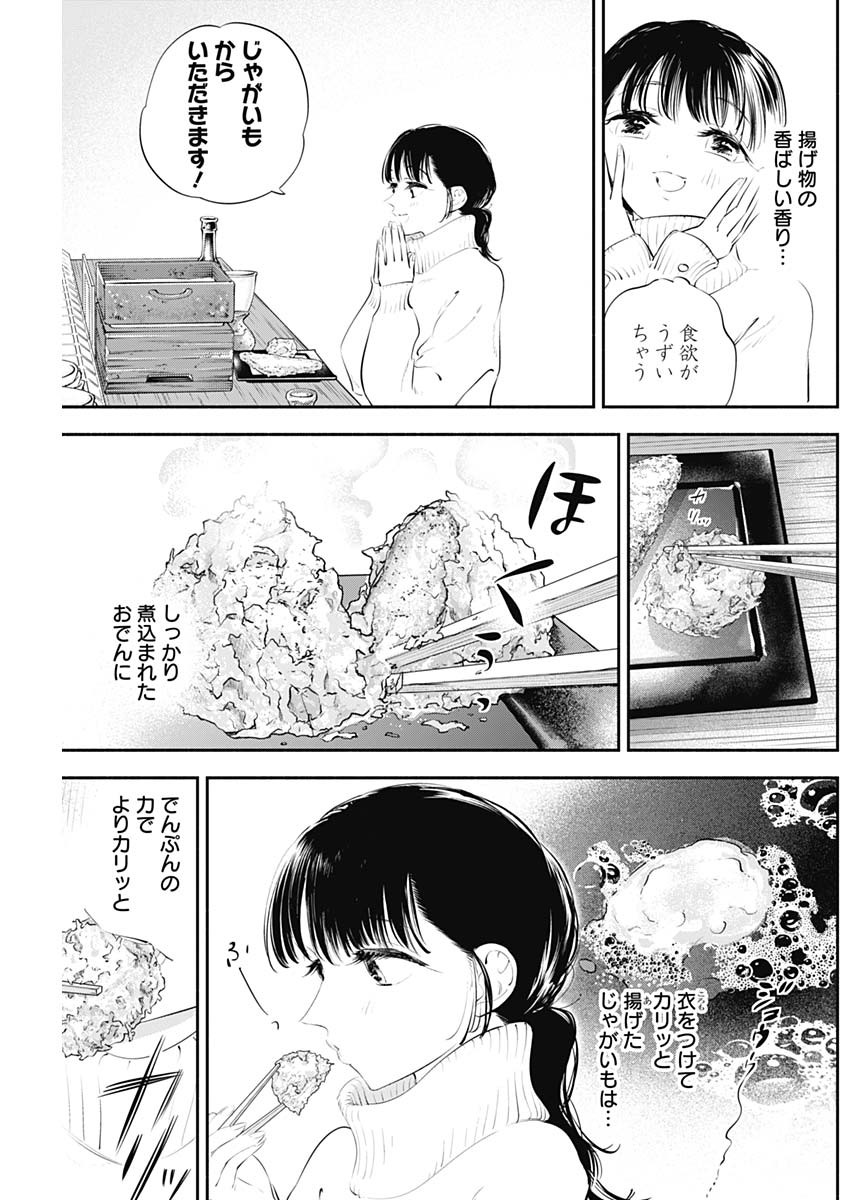 女優めし 第21話 - Page 5