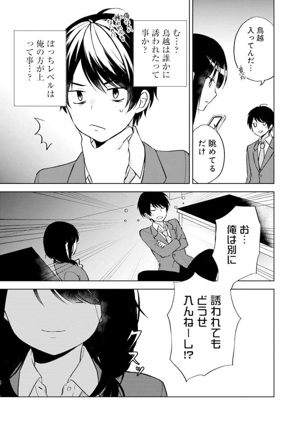 痴漢されそうになっているS級美少女を助けたら隣の席の幼馴染だった 第2話 - Page 15