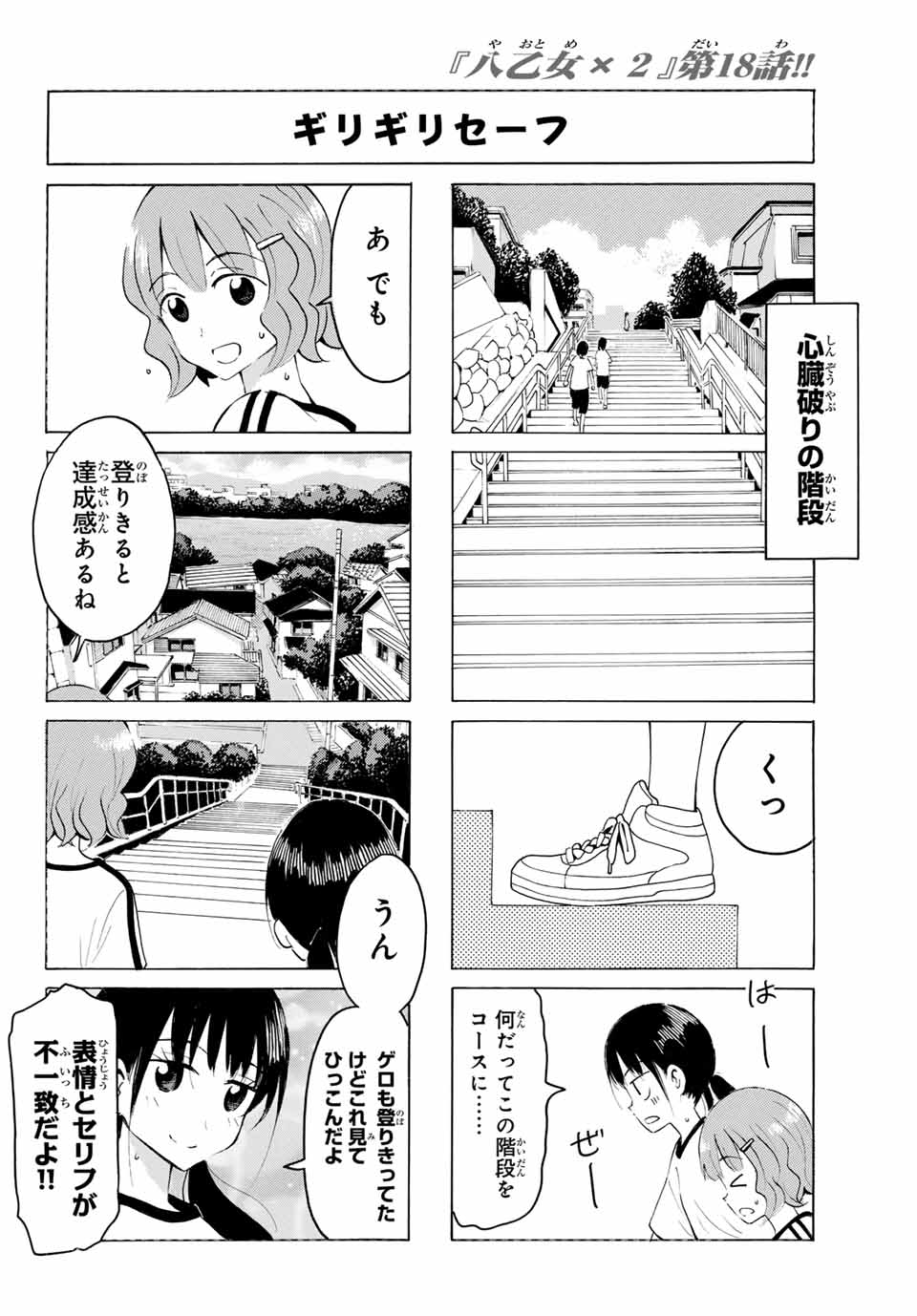 八乙女×２ 第18話 - Page 10