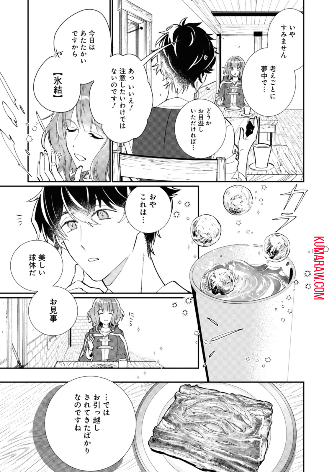 ウィッチ・ハンド・クラフト～追放された王女ですが雑貨屋さん始めました～ 第3.2話 - Page 5