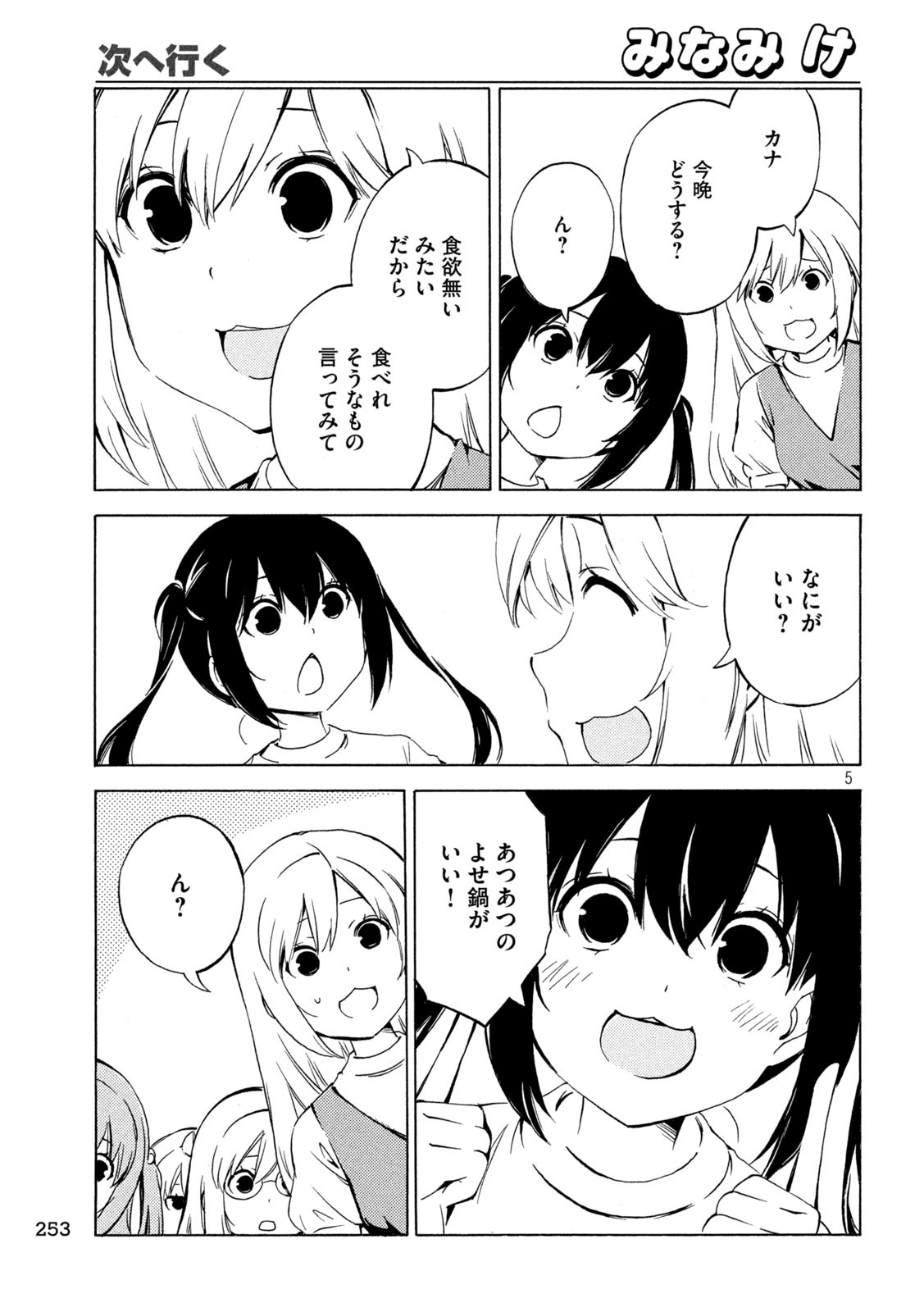 みなみけ 第467話 - Page 5