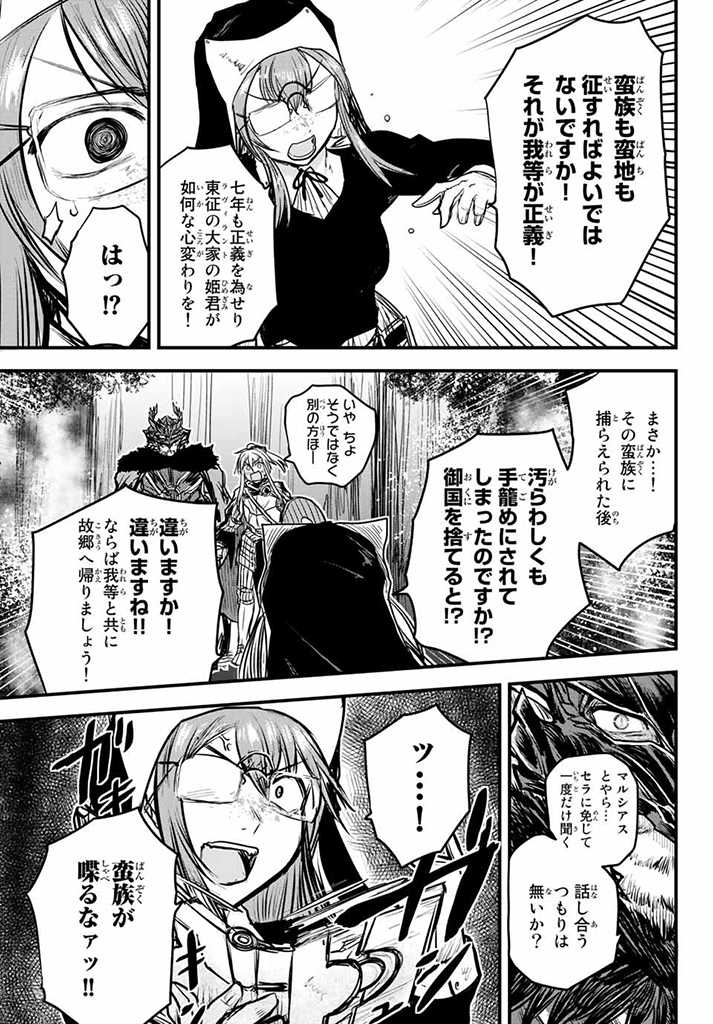 姫騎士は蛮族の嫁 第9.5話 - Page 5