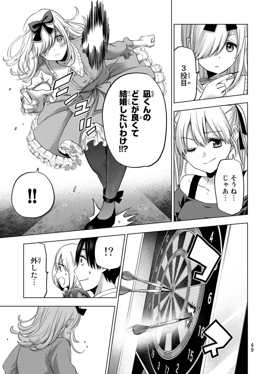 カッコウの許嫁 第72話 - Page 13