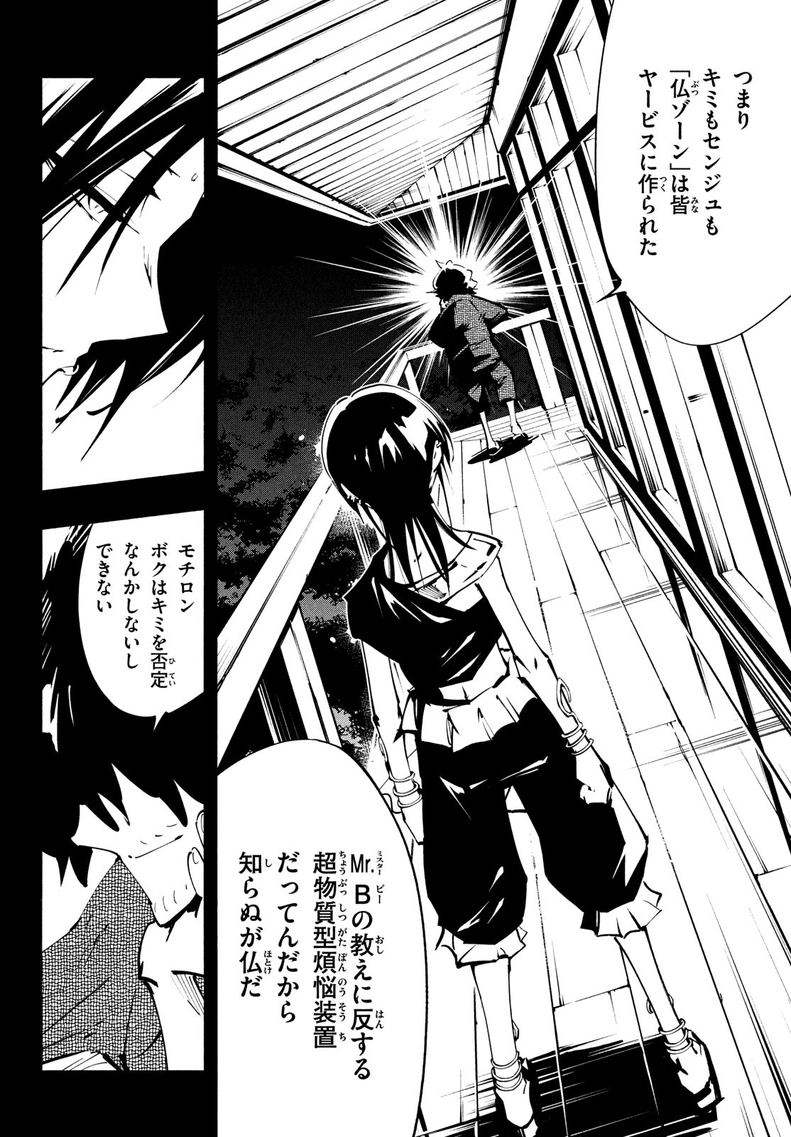 シャーマンキングザスーパースター 第46話 - Page 6