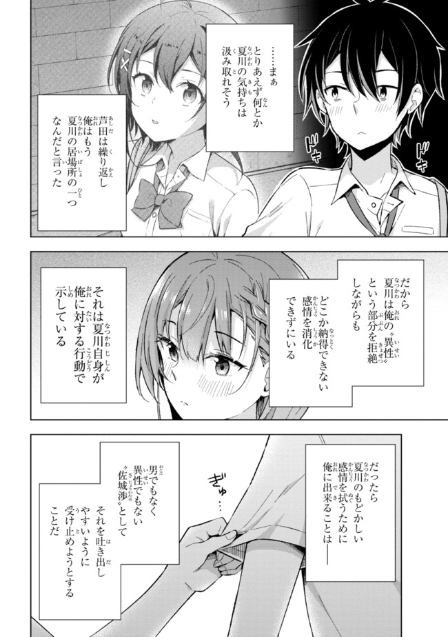 夢見る男子は現実主義者. 第16.2話 - Page 9