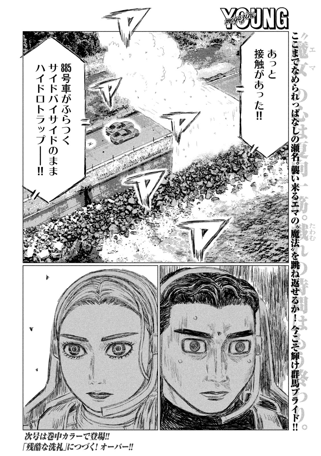 MFゴースト 第191話 - Page 16