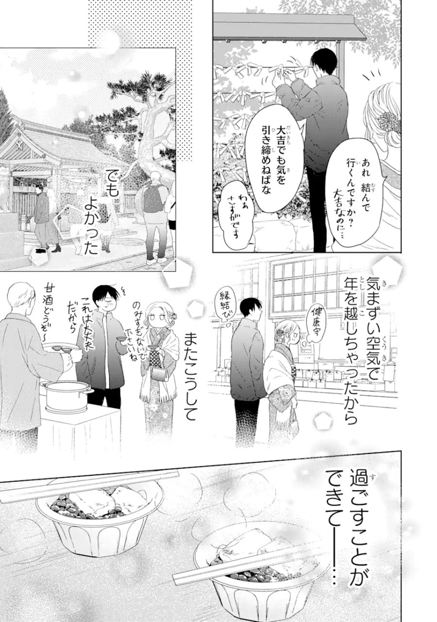 私にだけテンパる上司の話 第4.2話 - Page 9