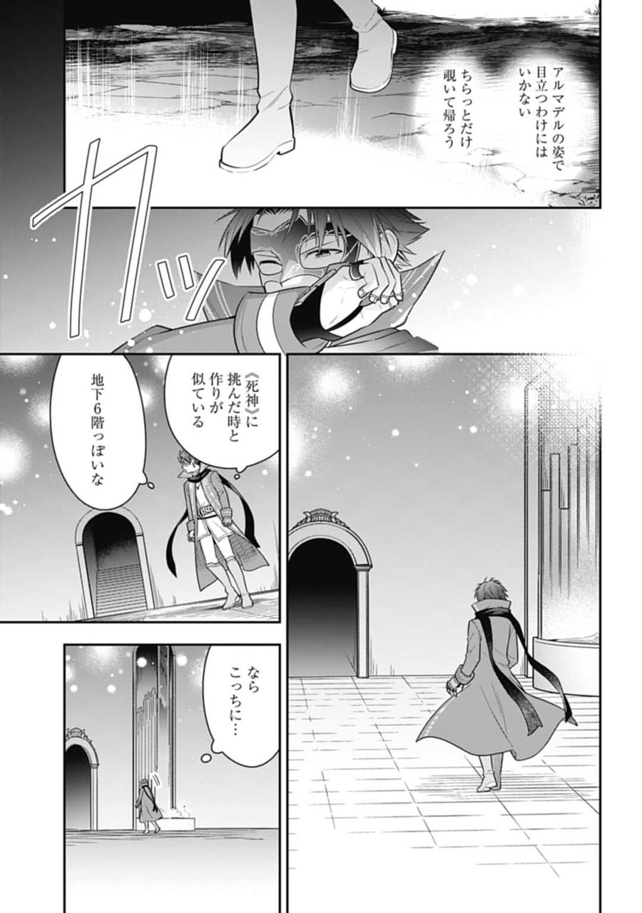 明かせぬ正体 最強の糸使いは復讐の死神になる 第20.2話 - Page 5