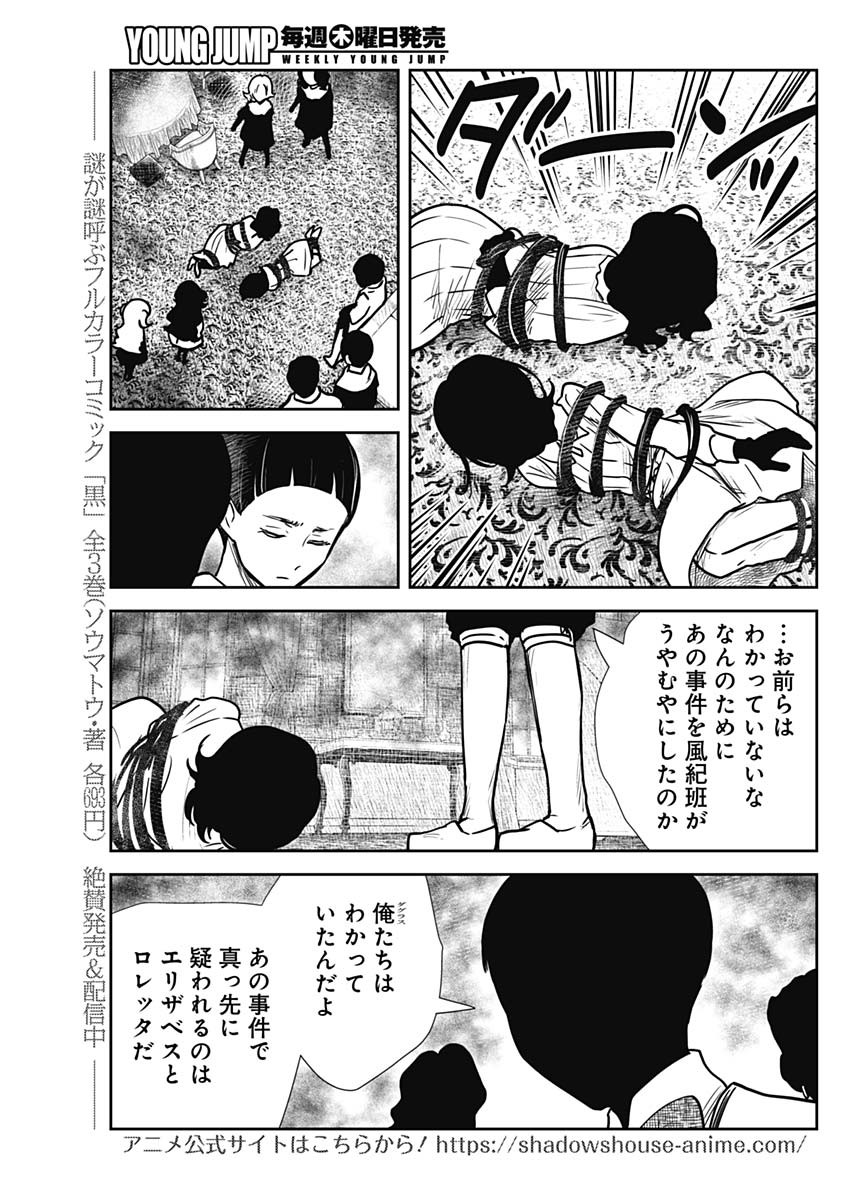 シャドーハウス 第139話 - Page 13