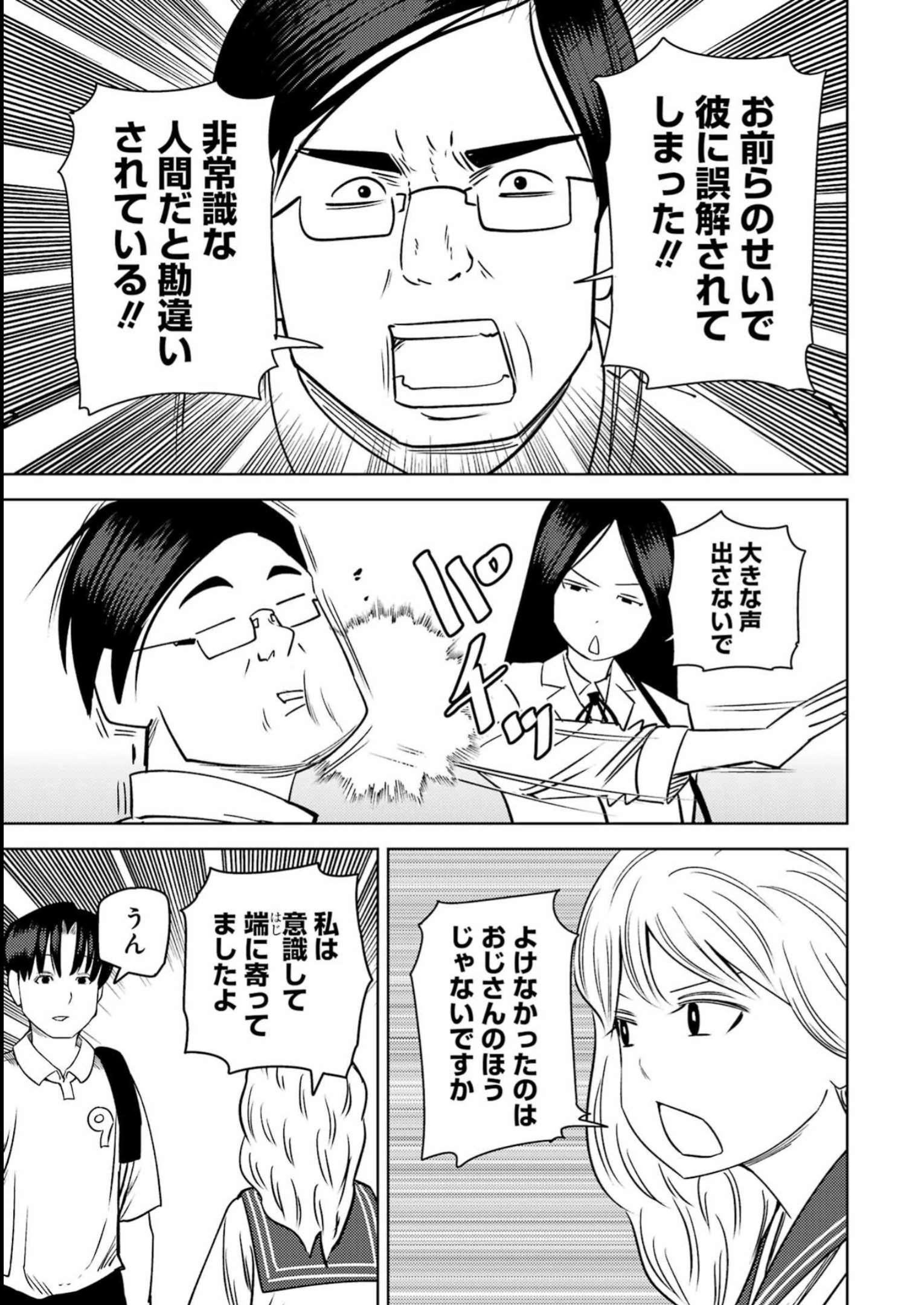 プラスチック姉さん 第274話 - Page 7