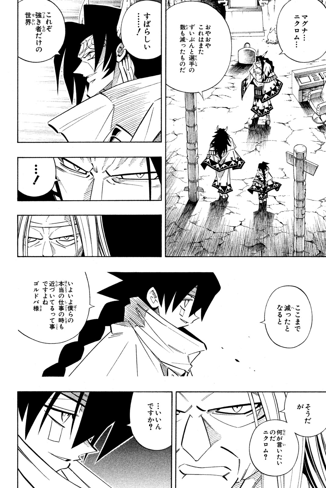 シャーマンキングザスーパースター 第208話 - Page 8