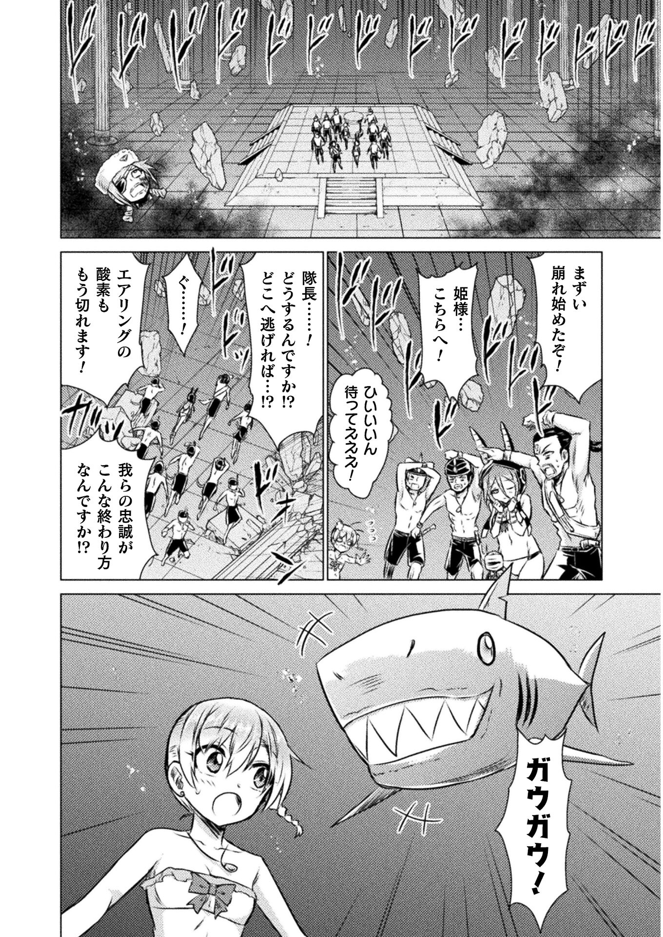 異世界喰滅のサメ; Isekai kuimetsu no Same; Sharks that eat up another world 第16話 - Page 4