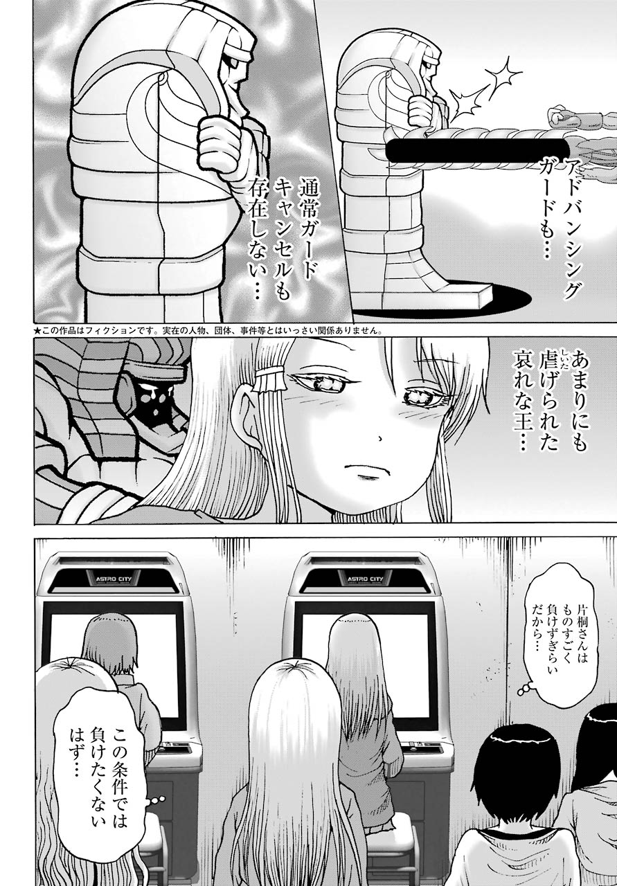 ハイスコアガールDASH 第21話 - Page 4