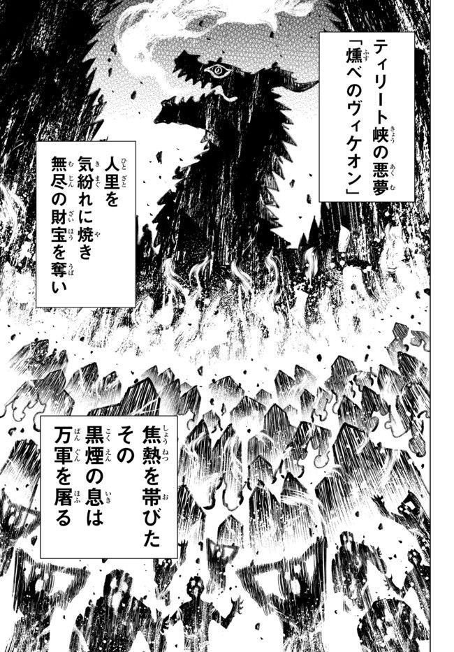 異修羅 ー新魔王戦争ー 第2.1話 - Page 8