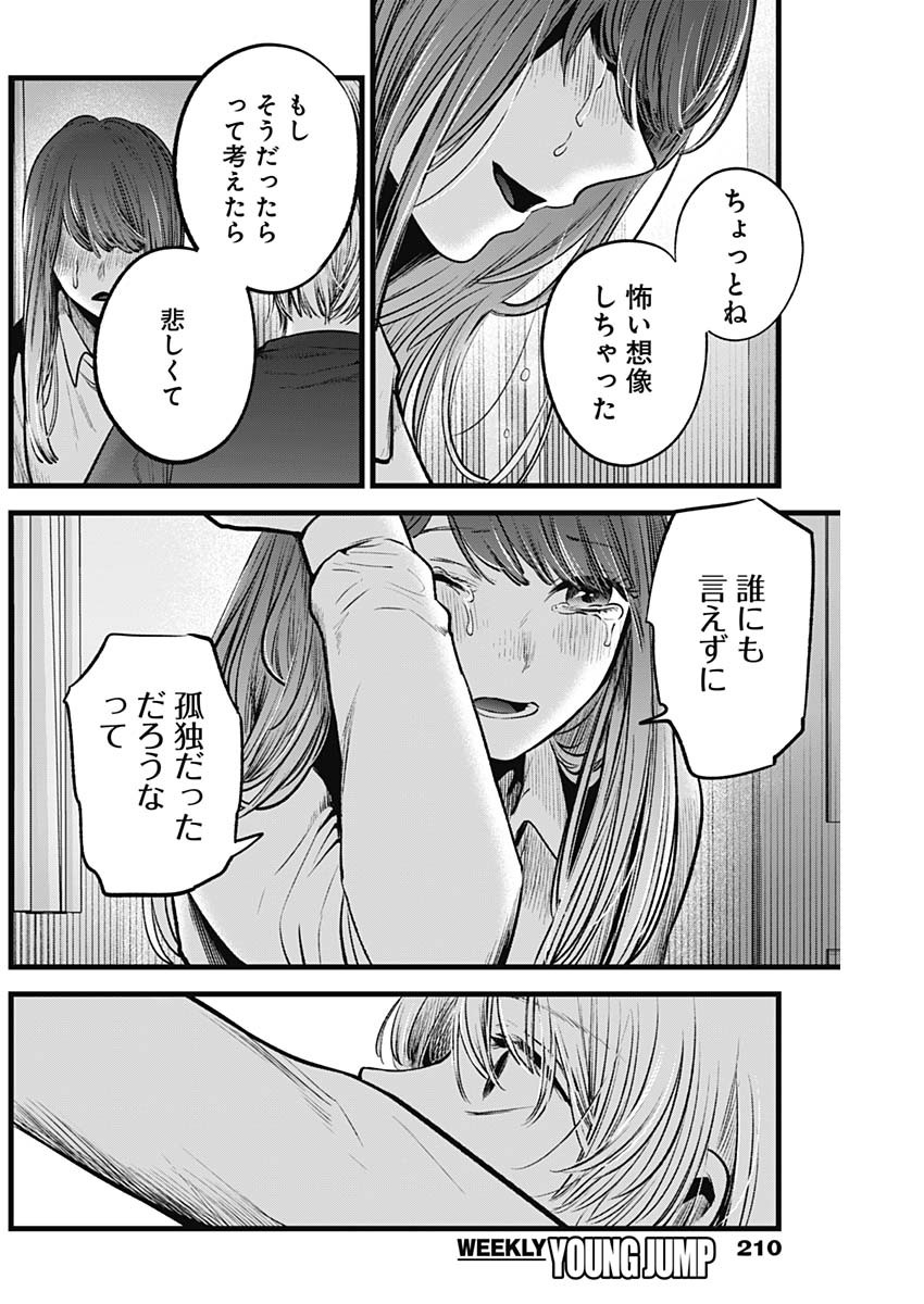 推しの子 第51話 - Page 16