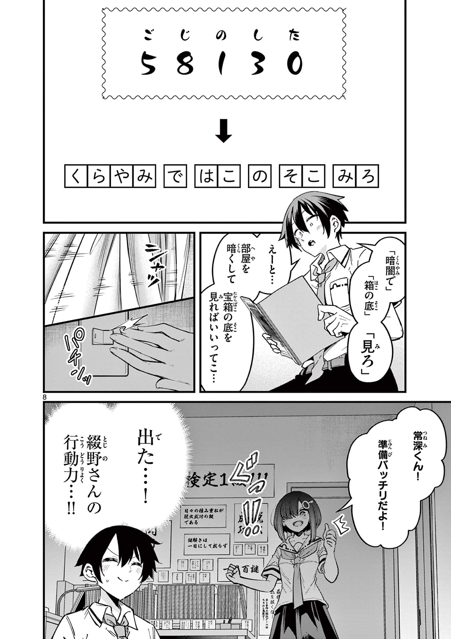 私と脱出しませんか？ 第20話 - Page 9