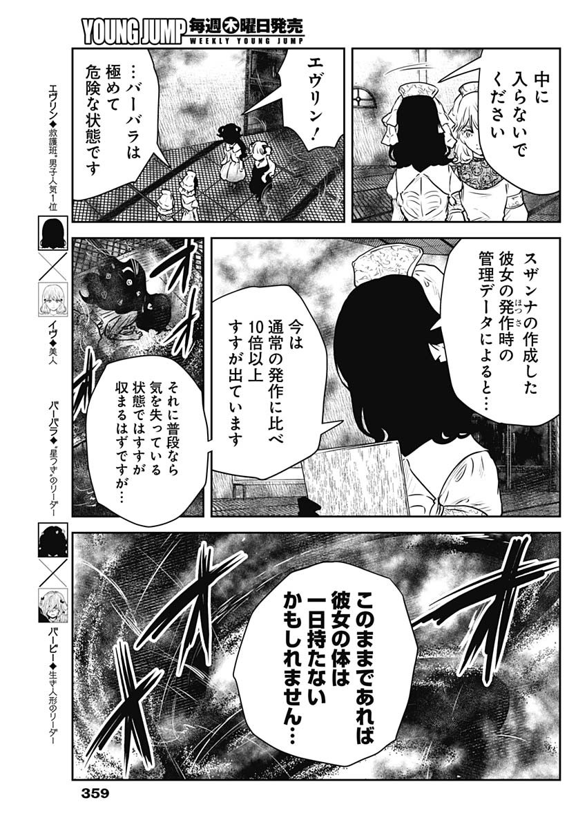 シャドーハウス 第154話 - Page 11