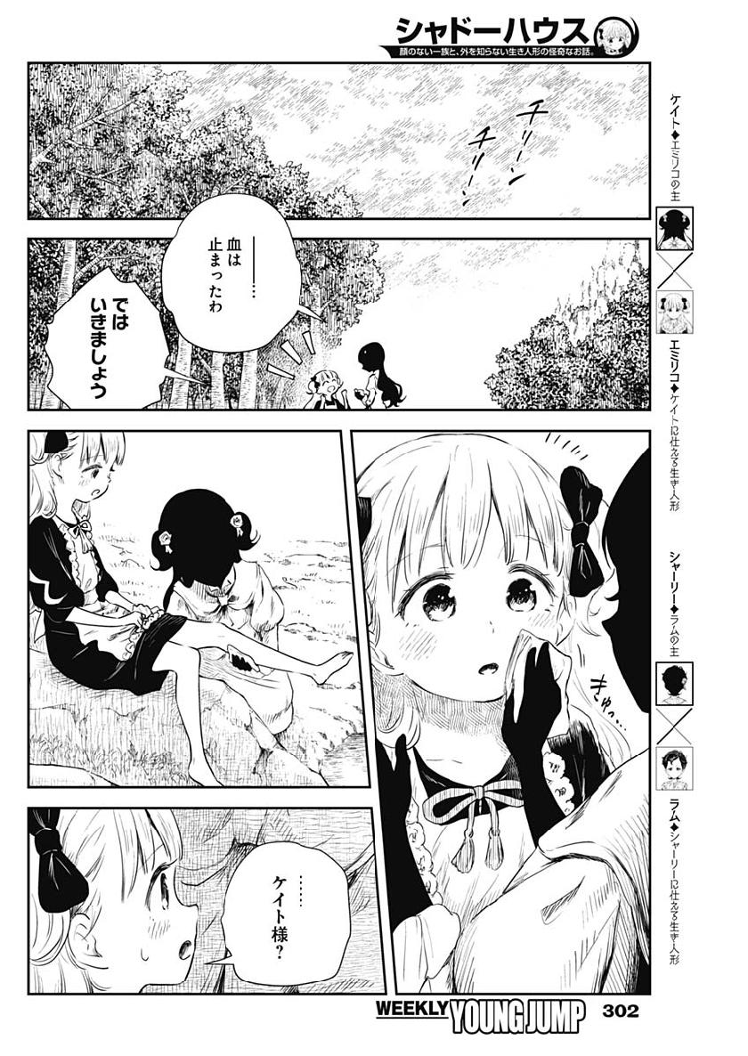 シャドーハウス 第42話 - Page 5