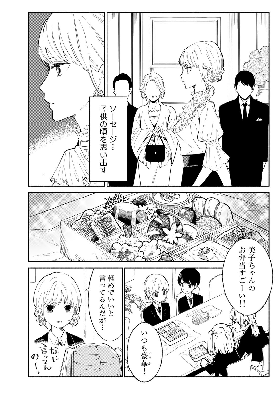 立ち飲みご令嬢 第18話 - Page 4