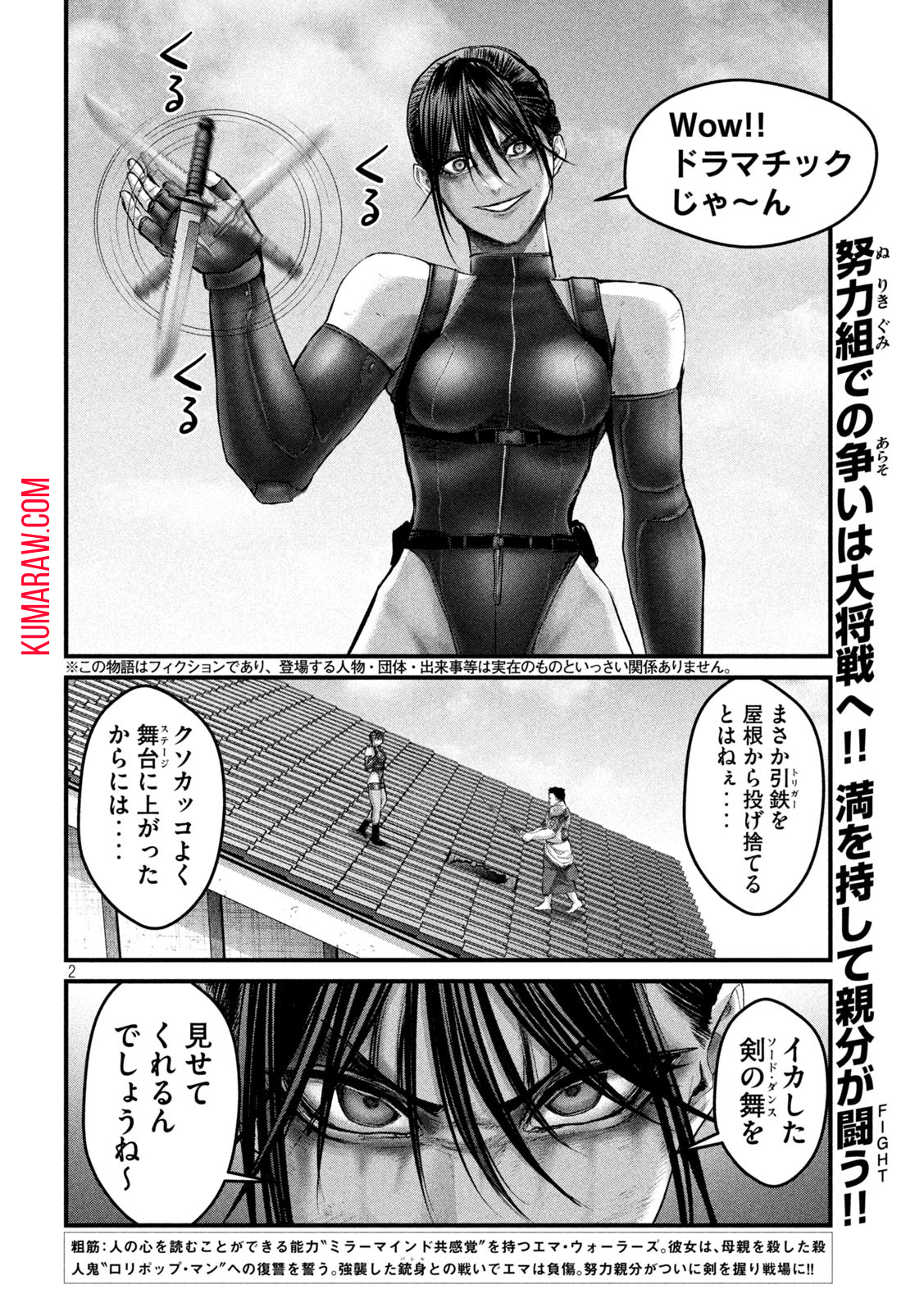 ザ・ヒステリックトリガー 第53話 - Page 2