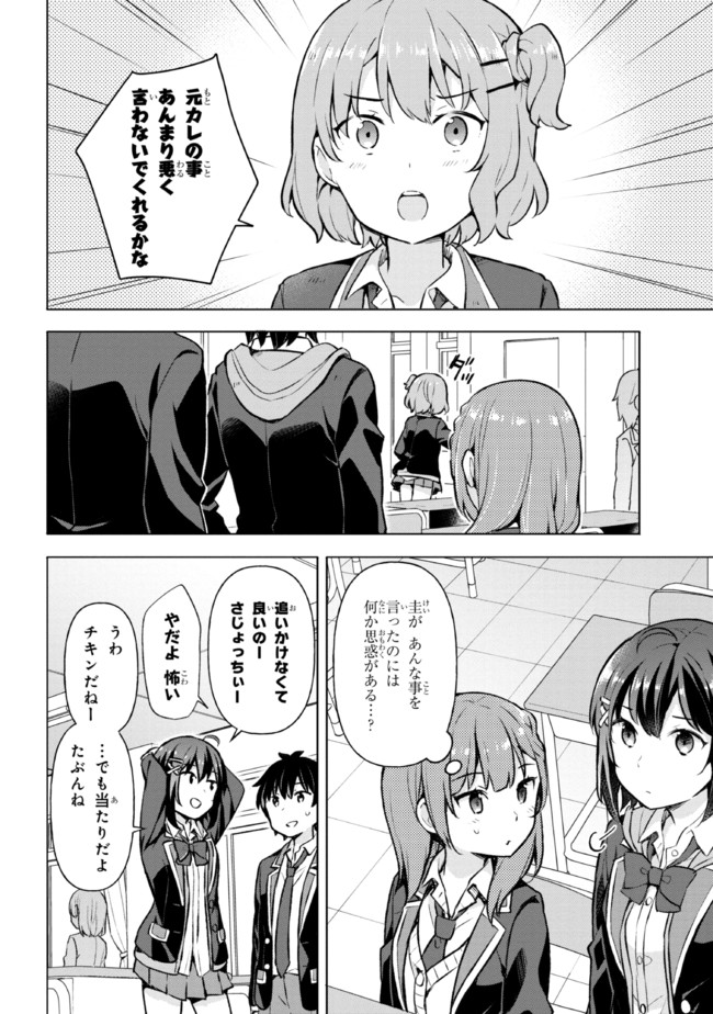 夢見る男子は現実主義者. 第5.2話 - Page 15