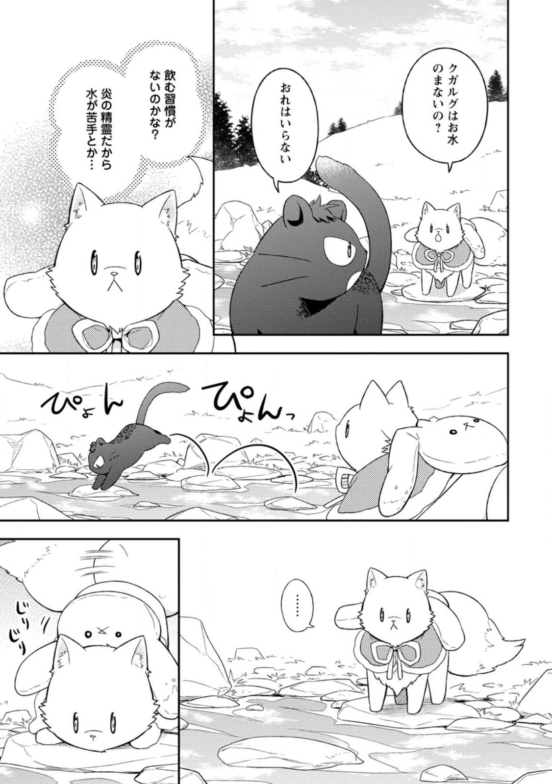 北の砦にて 第24.3話 - Page 7