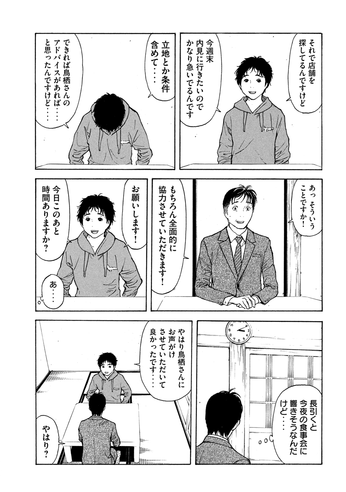 マイホームヒーロー 第151話 - Page 17