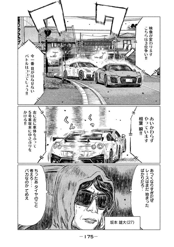 MFゴースト 第21話 - Page 13