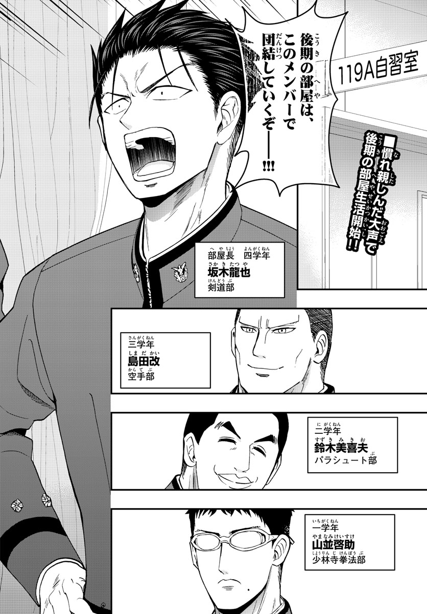 あおざくら防衛大学校物語 第135話 - Page 2