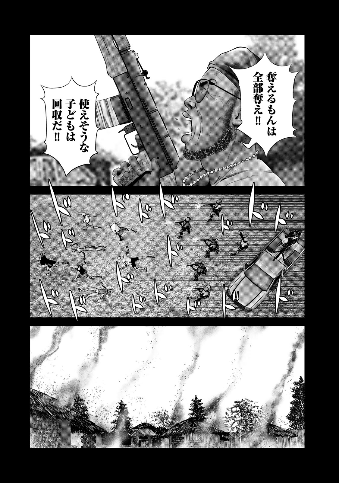 陸上自衛隊特務諜報機関 別班の犬 第30話 - Page 3