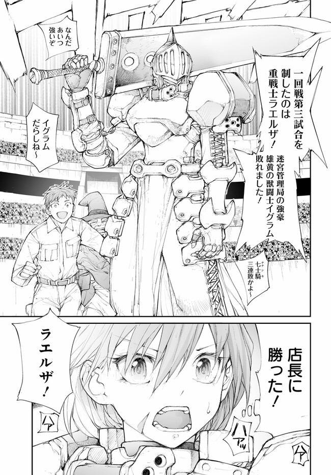 便利屋斎藤さん、異世界に行く 第254話 - Page 2