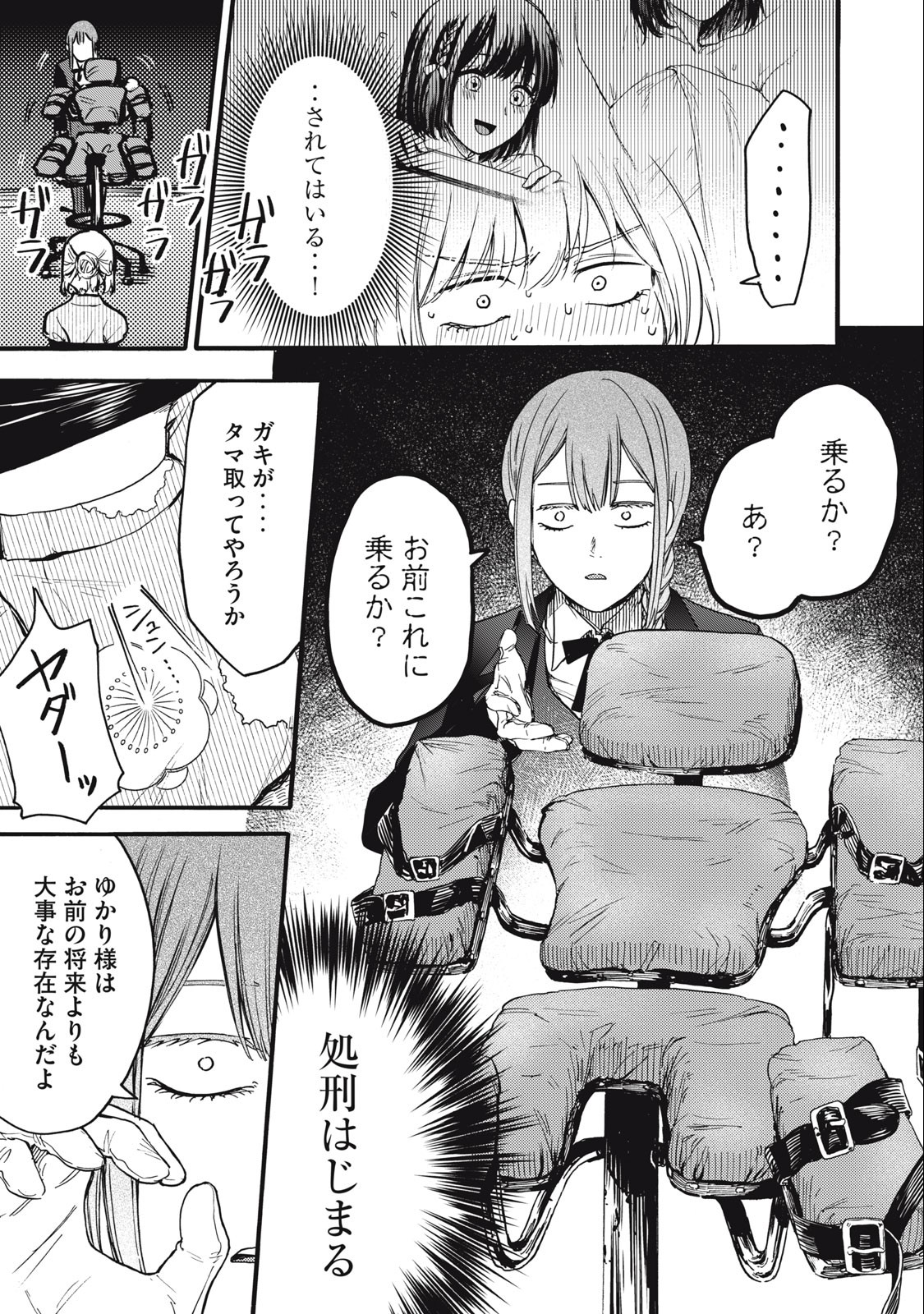 俺の男魂♡サクリファイス 第25話 - Page 11