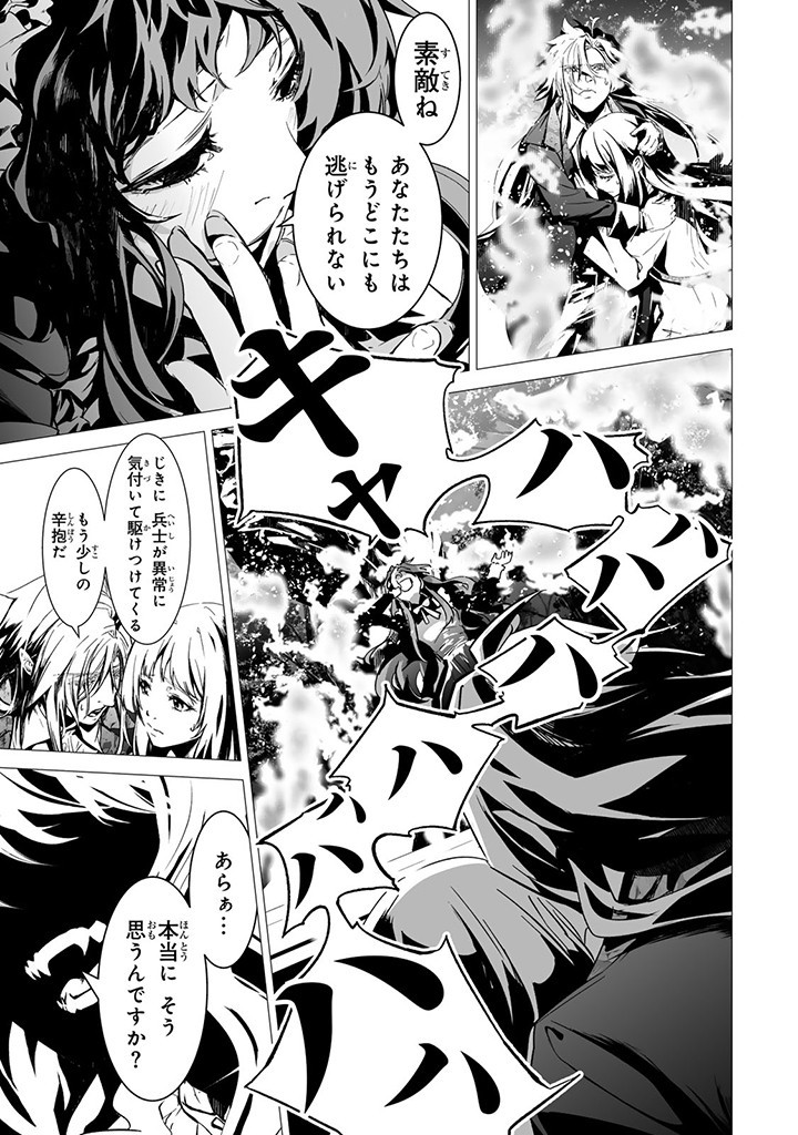 聖女の姉ですが、なぜか魅惑の公爵様に仕えることになりました 第15.3話 - Page 1