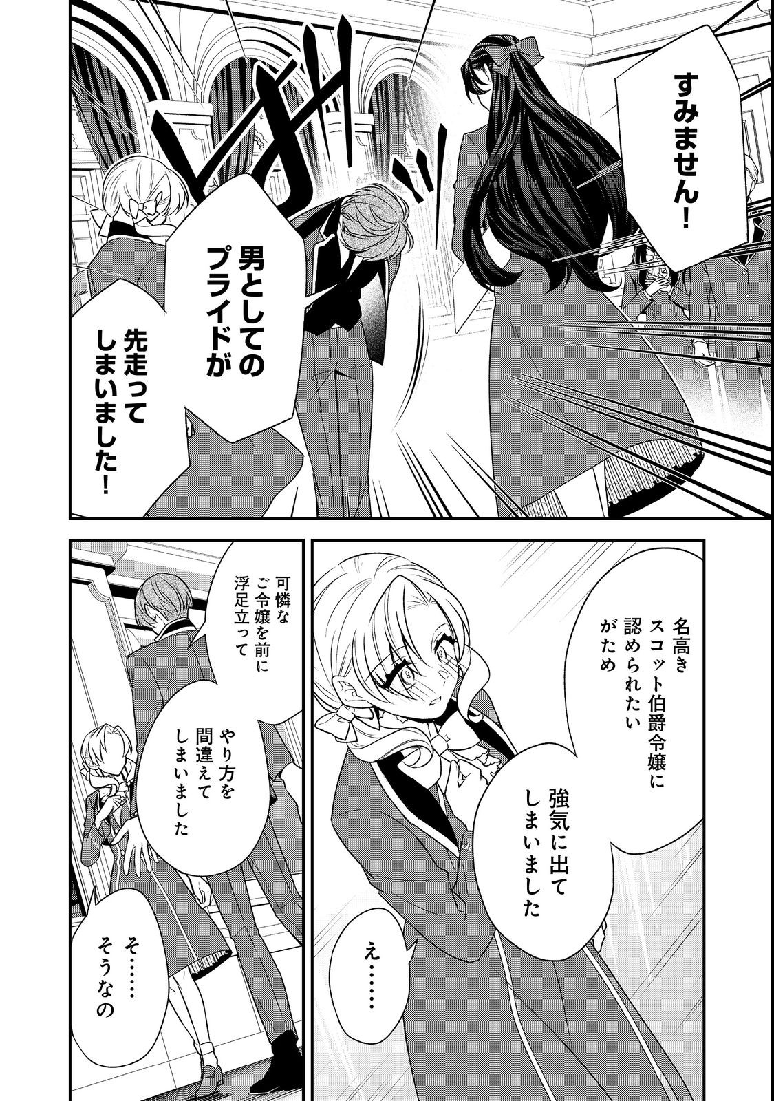 断罪された悪役令嬢は、逆行して完璧な悪女を目指す 第8話 - Page 30