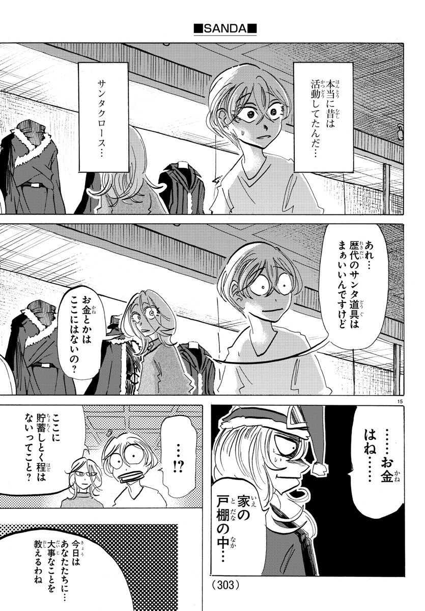 サンダ 第96話 - Page 15