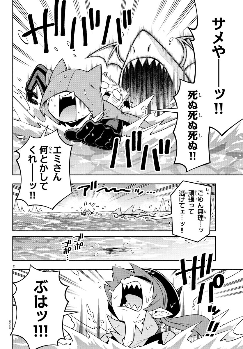 魔界の主役は我々だ！ 第185話 - Page 2