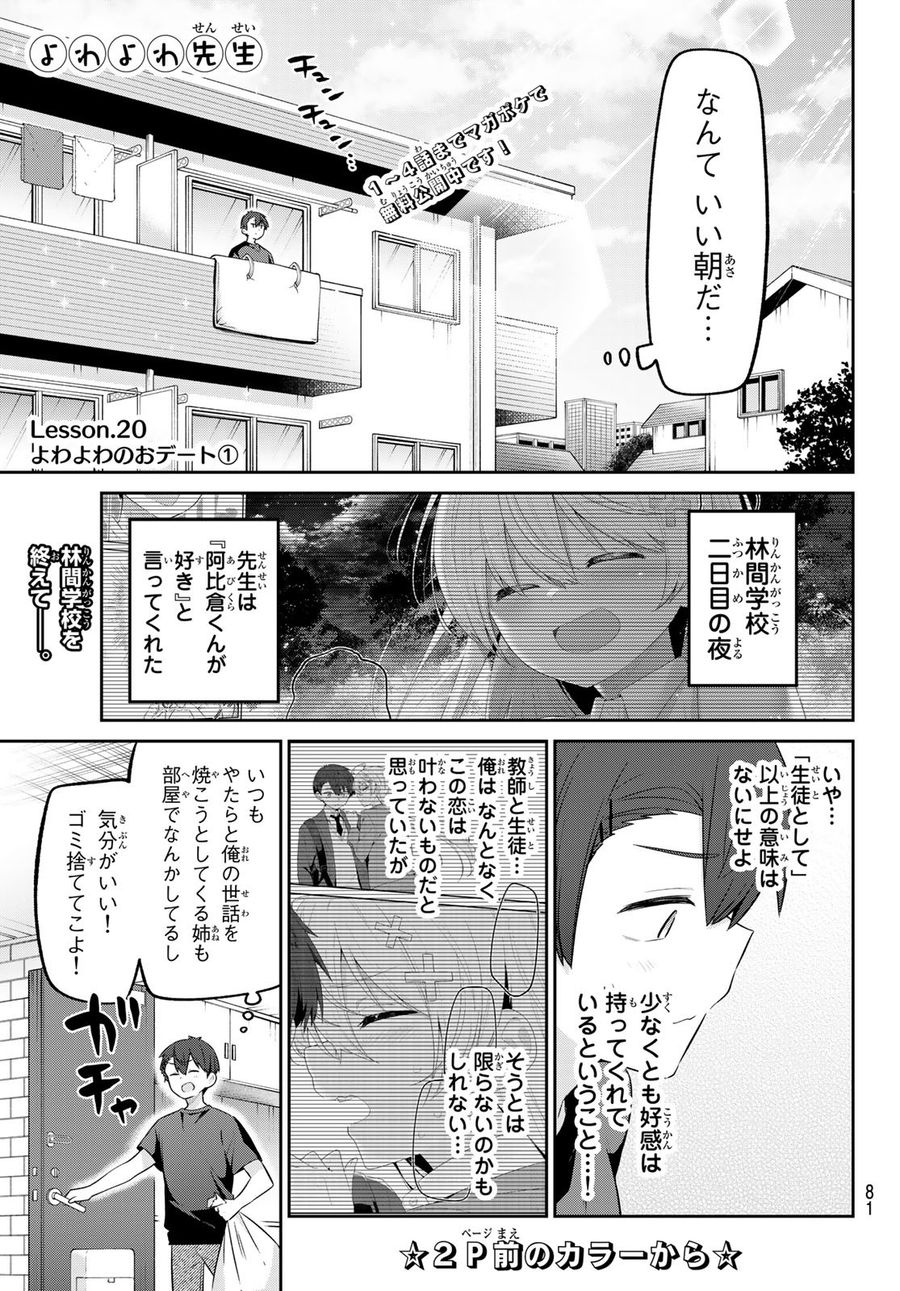 よわよわ先生 第20話 - Page 2