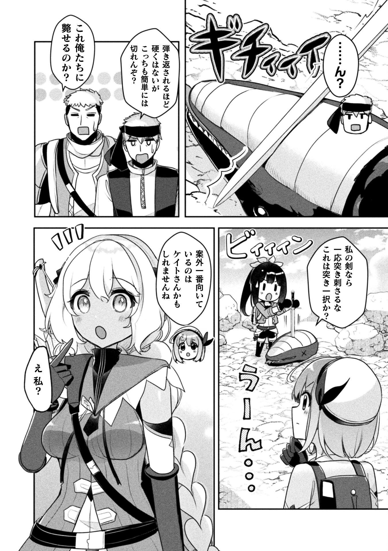 新米錬金術師の店舗経営 第31話 - Page 12