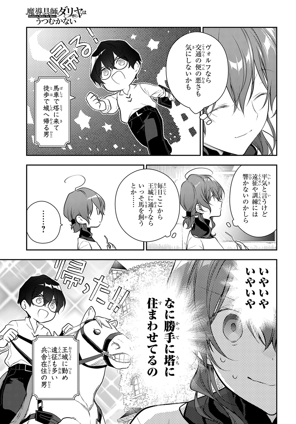 魔導具師ダリヤはうつむかない ～Dahliya Wilts No More～ 第28.2話 - Page 19