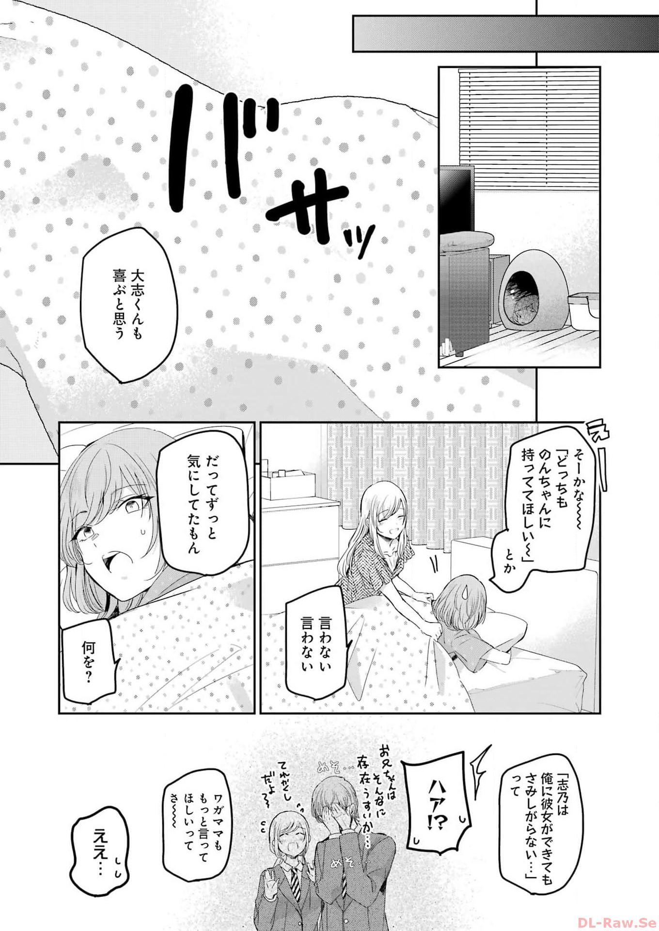 兄の嫁と暮らしています。 第144話 - Page 15