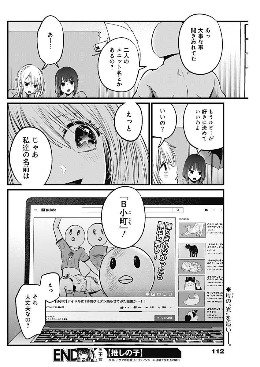 推しの子 第22話 - Page 18