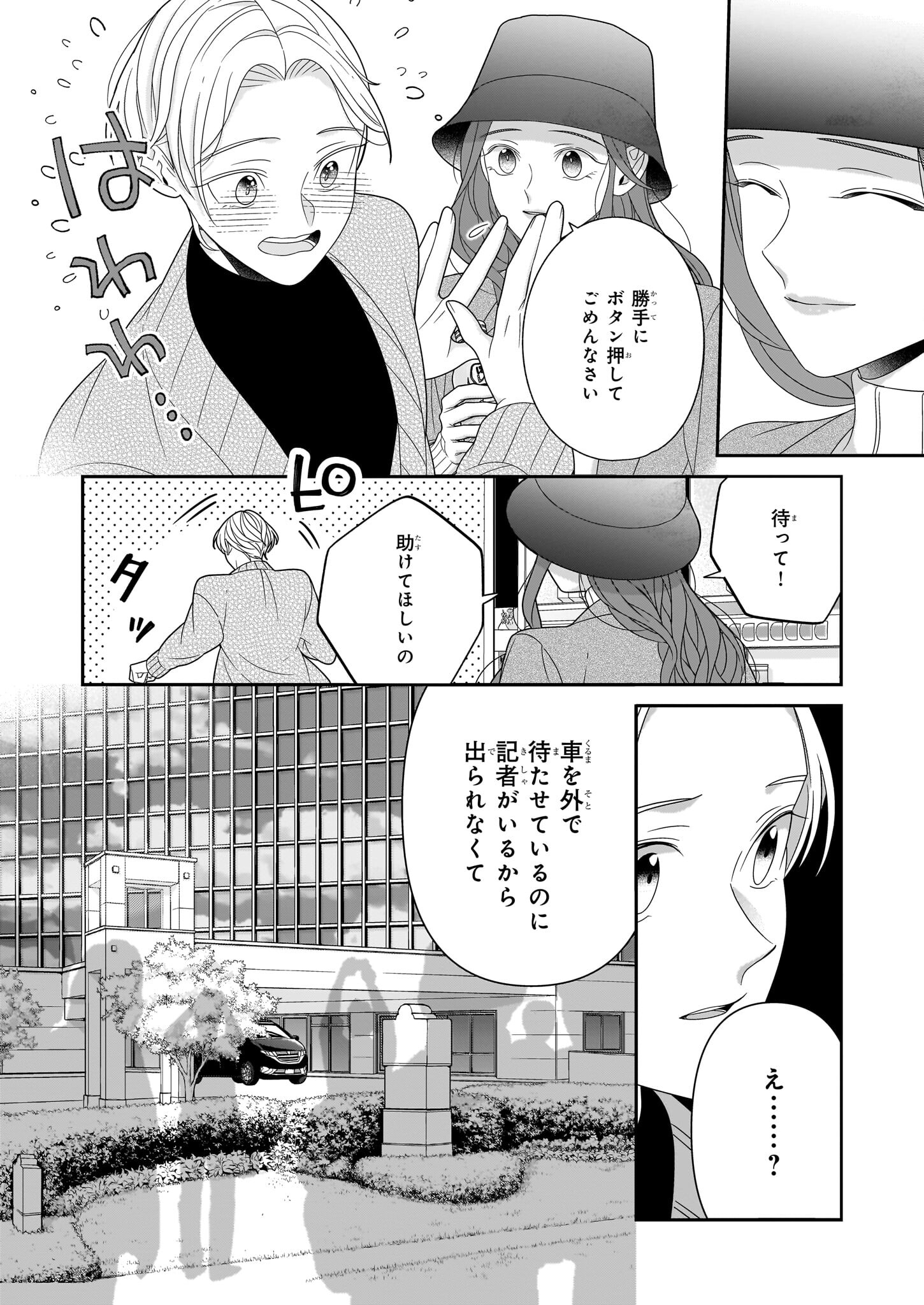 推しが幸せならOKです 第2話 - Page 8