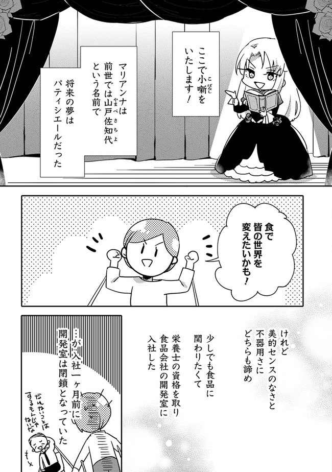 悪役令嬢が恐怖の覇王と政略結婚する罰は甘すぎませんか!? 第1話 - Page 8