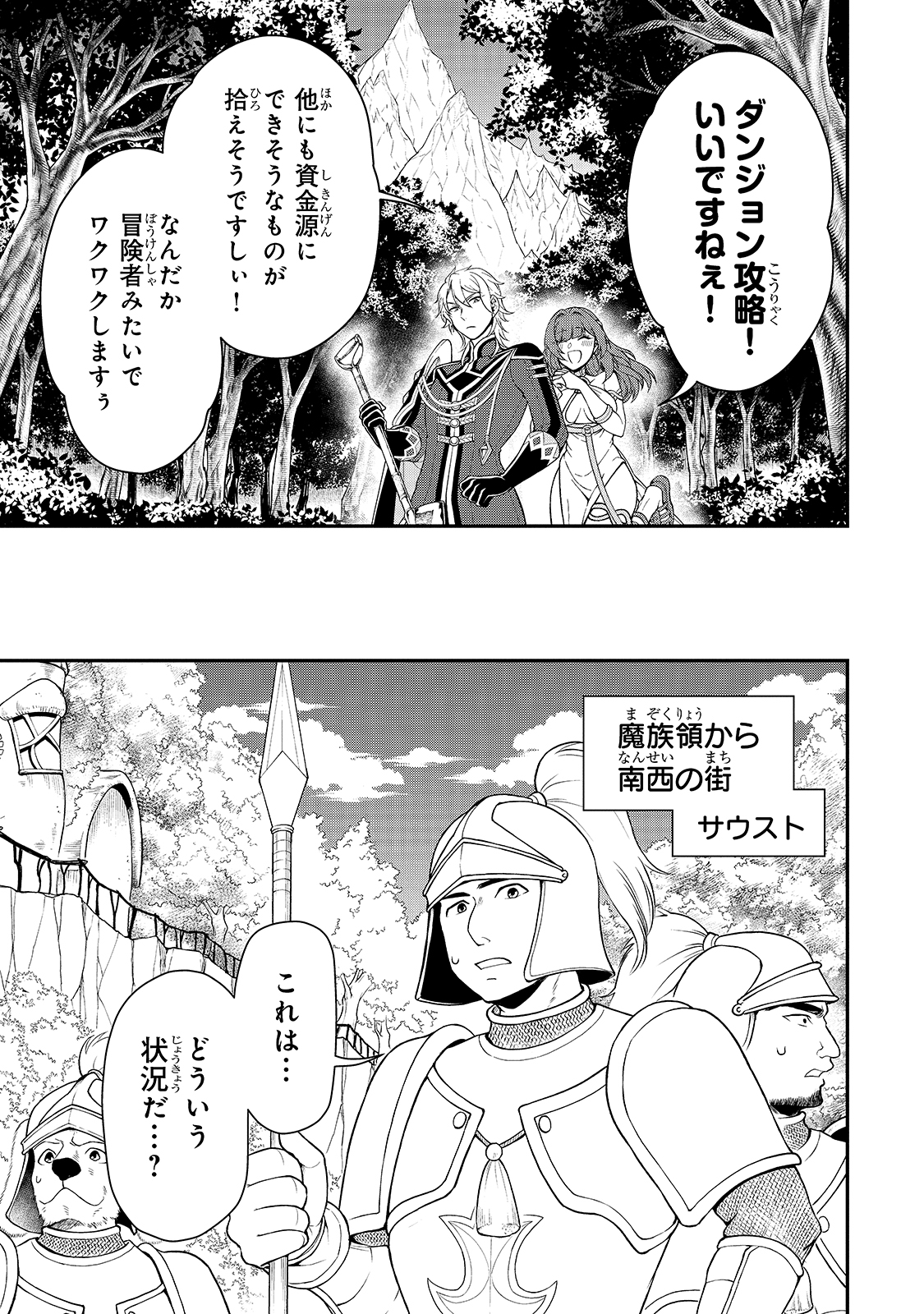 LV2からチートだった元勇者候補のまったり異世界ライフ 第27話 - Page 11